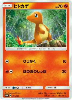 Amazon.co.jp: ポケモンカードゲーム SMH 011/131 ヒトカゲ GX
