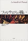 ファルサロスの戦い