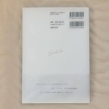 Amazon.co.jp: 直筆サイン入り新田さちか 1st PHOTO BOOK : おもちゃ