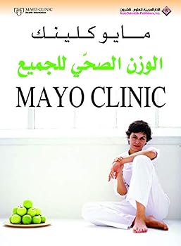 مايو كلينك - الوزن الصحي للجميع