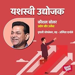 『Kaushal Solar - Udyog Saururjecha』のカバーアート