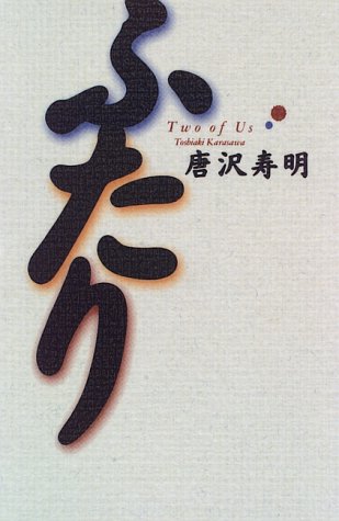 無料電子書籍 アプリ ふたり バイ
