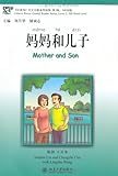 Mother and Son (Chinese Breeze Graded Reader Series, Level 2: 500-Word Level) (Mandarin Chinese Edition)