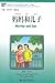 Mother and Son (Chinese Breeze Graded Reader Series, Level 2: 500-Word Level) (Mandarin Chinese Edition)