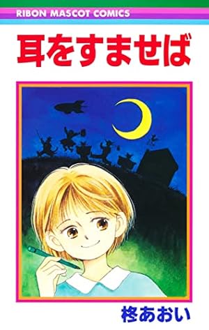 コミックボックス ComicBox 1995年 9月号 特集 耳をすませば Yahoo!オークション - アニメージュ 1995年 耳をすませば特集 2冊セッ