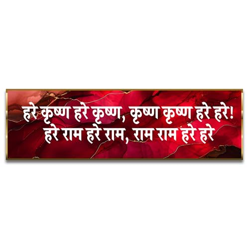 Image of Craftnest Reflections Hare Krishna Hare Krishna Wall Hanging Hindu Quote Frame - 6X20 IN Krishna Sanskrit Mantra Ready To Hang Frames | Spiritual For Home Decor, Living Room D6 (No Front Mirror)