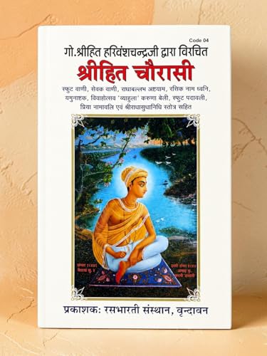 Image of RKW Gallery Hit Chaurasi || Shri Hita Chaurasi Ji By Hita Harivansh Mahaprabhu Ji