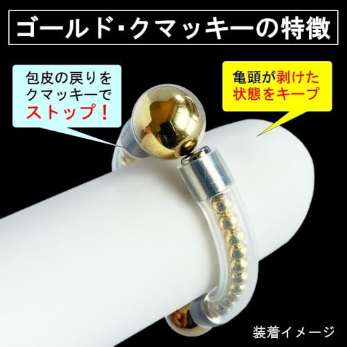 皮戻り防止 仮性包茎皮剥き ゴールドクマッキー 補助矯正リング 日本製の皮矯正器具(ストラップ付)タイトパンツでも目立たない - 画像3