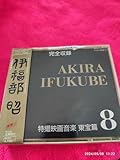 AKIRA IFUKUBE���B�f�批�y/�����8
