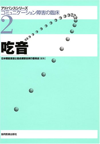 無料電子書籍 pdf コミュニケーション障害の臨床 (2) (アドバンスシリーズ) バイ