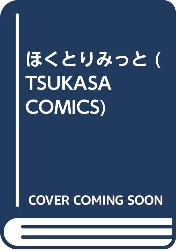 『ほくとりみっと』
