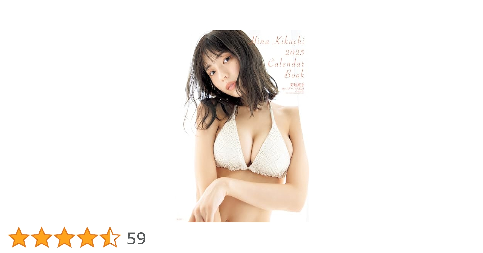 菊地姫奈　カレンダーブック'23 '24 '25 サイン入り 菊地姫奈カレンダーブック2024 週プレ PHOTO BOOK | 菊地姫奈