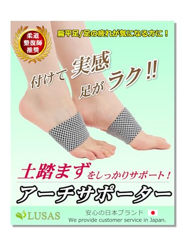 LUSAS 【柔道整復師推奨】アーチサポーター 土踏まず 扁平足 足裏ケア 【アーチを支える】土踏まずサポーター アーチサポート 立ち仕事 ランニング 登山 スポーツ 男女兼用 (L)