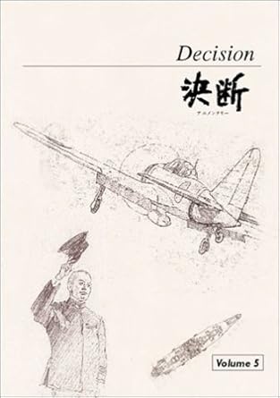 Amazon Com アニメンタリー 決断 Vol 5 Dvd Movies Tv