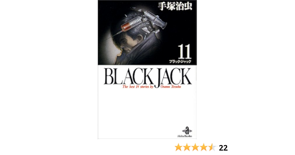 Black Jack 11 秋田文庫 1 11 手塚 治虫 本 通販 Amazon Black Jack 11 秋田文庫 1 11 手塚 治虫 本 通販 Amazon