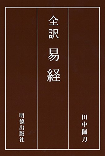 オライリー 無料電子書籍 全訳 易経 バイ