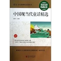 最新语文新课标必读丛书:中国现当代童话精选 9620861000 Book Cover