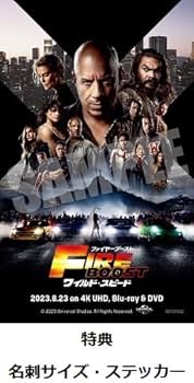 Amazon.co.jp: 【限定特典付き】 ワイルド・スピード/ファイヤー