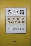 井上順理選集 2