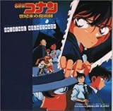 名探偵コナン 世紀末の魔術師