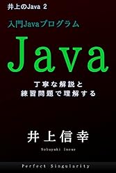 Amazon.co.jp: 入門Javaプログラム: 読み物レベルの丁寧な解説と練習