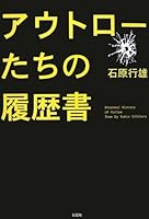 Resume of our Outlaw (2006) ISBN: 4883925668 [Japanese Import] 4883925668 Book Cover