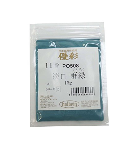 ホルベイン日本画用絵具 優彩 淡口群緑 11番 PO508 15g 060508
