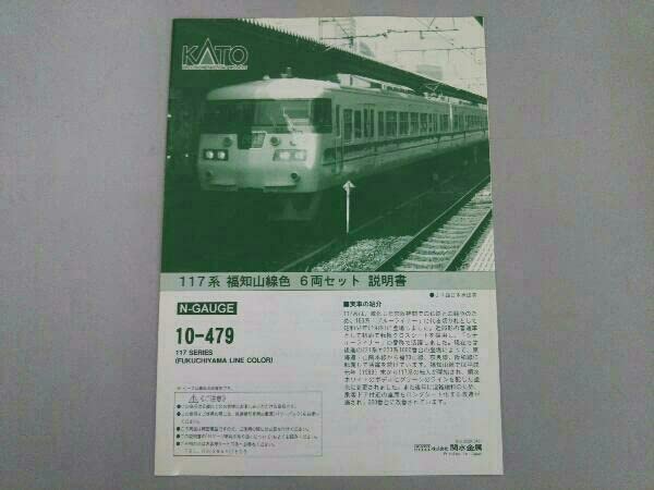 Amazon | Nゲージ KATO 117系電車 (福知山線色) 6両セット 10-479