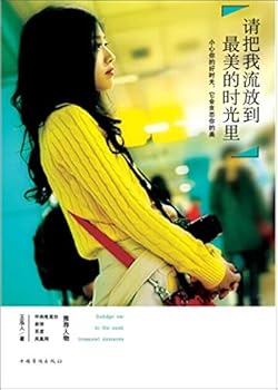 Paperback Please, Exile Me to the Most Beautiful Time [Chinese] Book