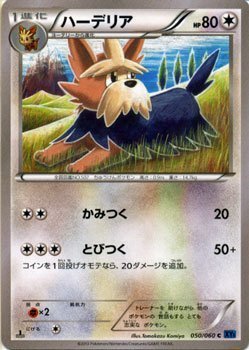 Amazon.co.jp: ポケモンカードゲーム ハーデリア (C) / XY1拡張パック
