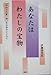あなたはわたしの宝物: 「ひかりの家」四〇年の歩みとともに