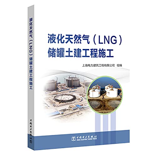 Liquefied natural gas (LNG) storage tanks Civil Engineering Construction(Chinese Edition)