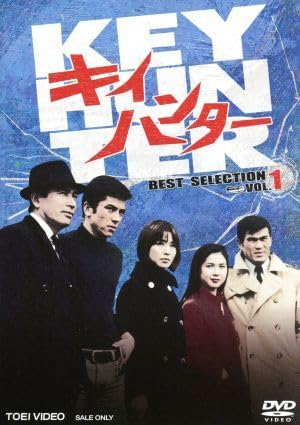 キイハンター BEST SELECTION VOL.1 Amazon.co.jp: キイハンター BEST SELECTION