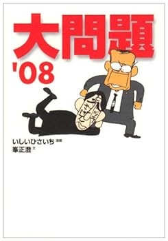 Paperback Bunko Daimondai: 2008 Book