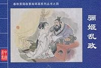 Spring comic series story Jin 4: Li Ji in politics [Paperback] 7203069273 Book Cover
