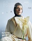 Numero TOKYO(ヌメロトウキョウ) 2024 年 05月号 [雑誌] (デジタル雑誌)