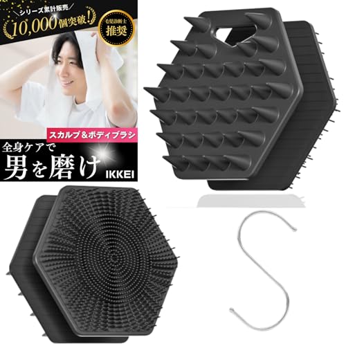 IKKEI 頭皮ブラシ シャンプーブラシ スカルプブラシ ボディブラシ 頭皮マッサージ メンズ 男性用 (ブラック) S字フック付き (1個)