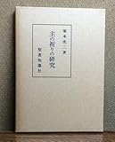 主の祈りの研究 (1983年)