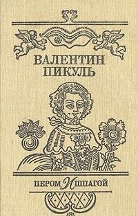 Hardcover Perom i shpagoy Book