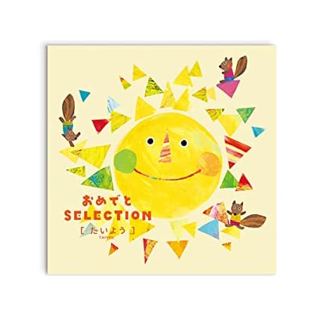 Amazon Co Jp おめでとセレクション ギフトカタログ たいようコース 専用リボン包装済み 出産祝い ベビー 赤ちゃん 贈り物 プレゼント カタログギフト ベビー マタニティ