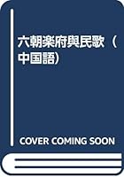 Zhongguo min zu shi (Min guo xue shu jing dian wen ku) 7506007355 Book Cover