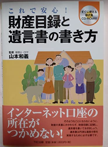 これで安心!財産目録と遺言書の書き方