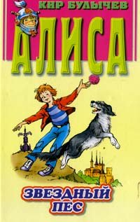 Unknown Binding ZVEZDNYJ PES. (Izdanie ne novoe, no v otlichnom sostoyanii) Book