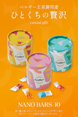 Galler ナノバー 10個入り ピスタチオ&ポッピング の商品画像 1