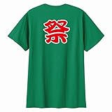 おもしろ tシャツ 祭 ドライ Tシャツ | お祭り 縁日 イベント 男性 女性 メンズ レディース 半袖 誕生日 プレゼント ギフト ペア 面白いtシャツ パロディ おもしろ tシャツ ティーシャツ ティシャツ (4L, グリーン)