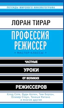Paperback Professiia rezhisser. Master-klassy Book