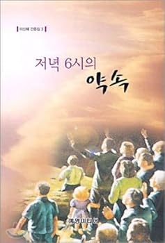 18:00 the promise of (Korean edition)
