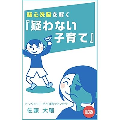 Utagawanai_Kosodate
