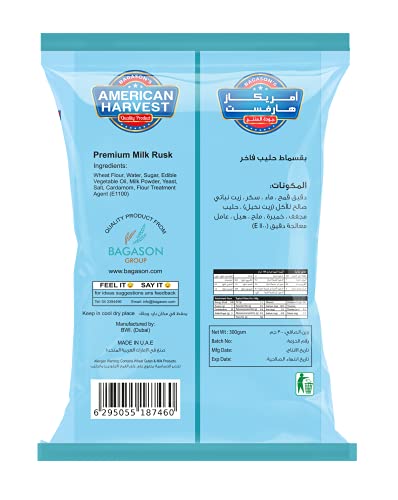 شاوربة حليب فاخرة مع هيل اضافي من امريكان هارفست، 300 جرام