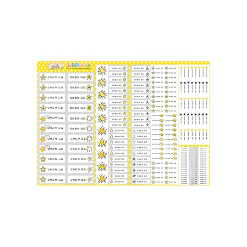 お名前シール 星 スター (フォント-ロマン) 耐水 形 防水 おなまえ ネーム 入園 幼稚園 名入れ プレゼント 入学祝い 入学準備 算数セット シンプル 子供 キャラクター 水筒 遠足 食洗機・電子レンジOK